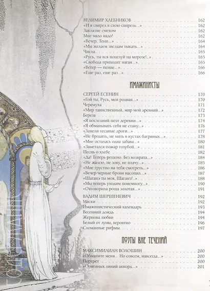 Серебряный век Избранная лирика (РусКлВИлл) Абовская (256с.) - фото 6