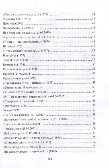Отложенная встреча: стихи - фото 5
