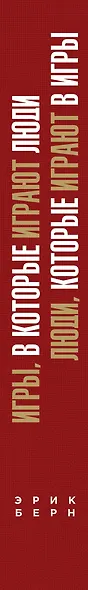 Игры, в которые играют люди. Люди, которые играют в игры - фото 4