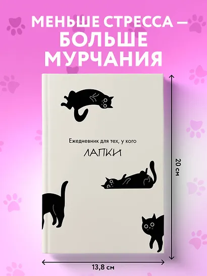 Ежедневник недатированный «Ежедневник для тех, у кого лапки» А5, 48 листов, Эксмо - фото 3