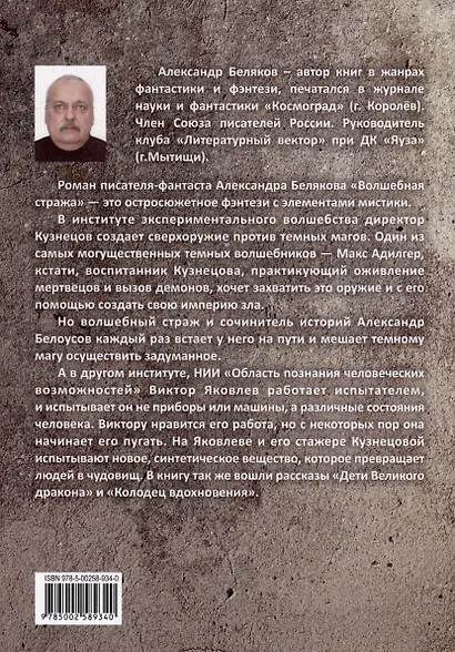 Волшебная стража - фото 2