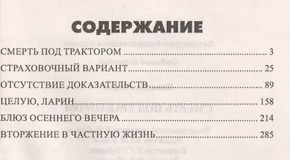 Смерть под трактором - фото 2
