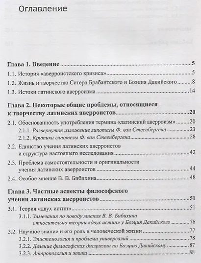 Латинский аверроизм XIII века - фото 2