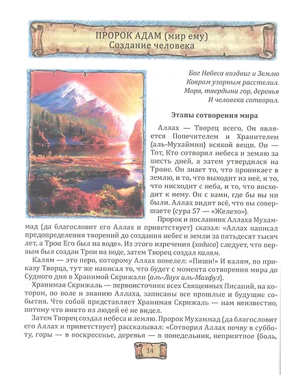 Истории пророков.  В 2-х томах. Том 1. Учебное пособие - фото 4