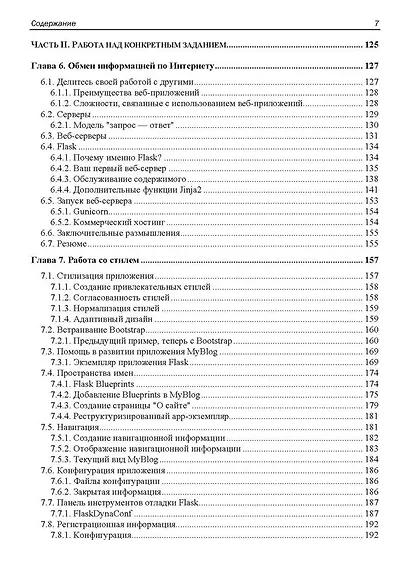 Python. Как стать профессионалом - фото 5