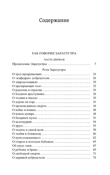 По ту сторону добра и зла - фото 7