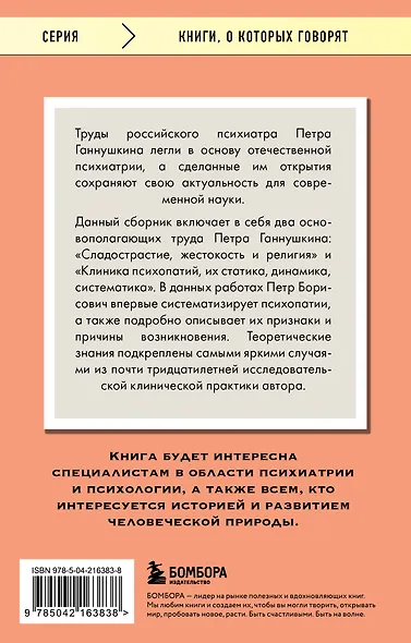 Сладострастие, жестокость и религия - фото 2