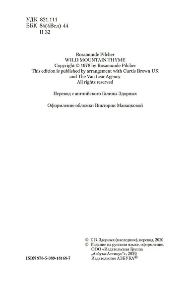 Дикий горный тимьян - фото 6