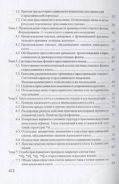 Старославянский язык. Учебник - фото 3