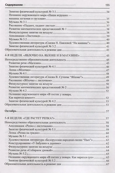 Развивающие занятия с детьми 3—4 лет. Осень. I квартал - фото 3