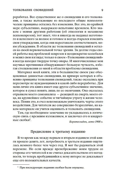 Толкование сновидений - фото 13