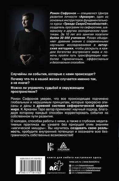 Арканы Таро. Сефиротическая магия - фото 2