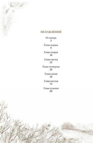 Чучело - фото 9