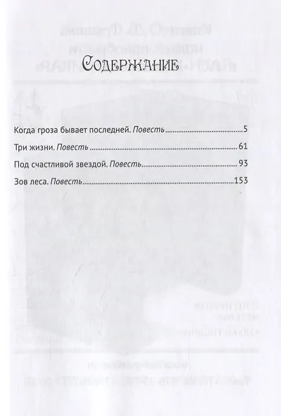 Когда гроза бывает последней - фото 2