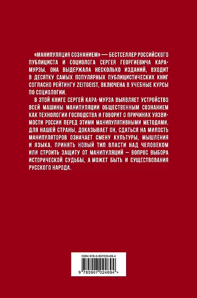 Манипуляция сознанием - фото 2