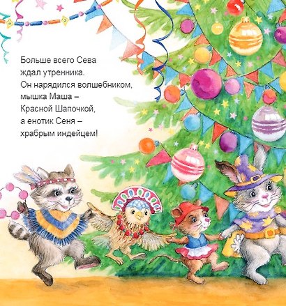 Зайчик Сева готовится к Новому году! Полезные сказки - фото 4