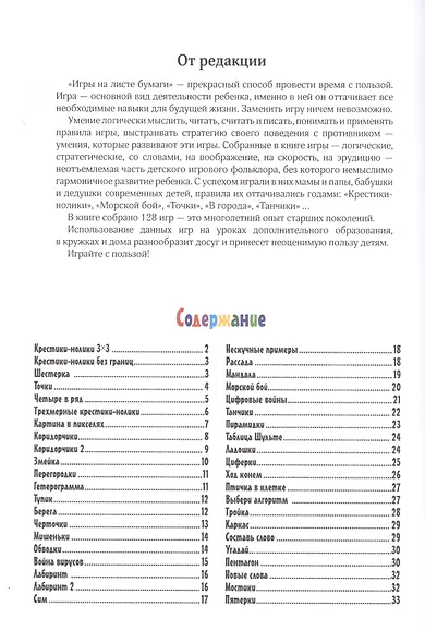 Игры на листе бумаги - фото 2