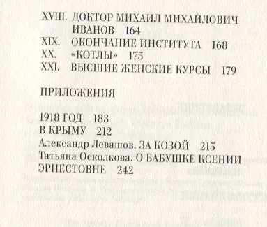 Воспоминания - фото 7