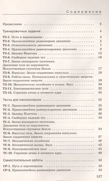 Физика. 9 класс. Дидактические материалы. К учебнику И.М. Перышкина, Е.М. Гутник, А.И. Иванова, М.А. Петровой - фото 2
