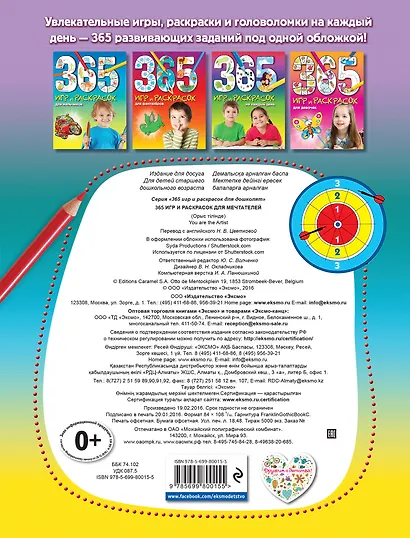 365 игр и раскрасок для мечтателей - фото 2