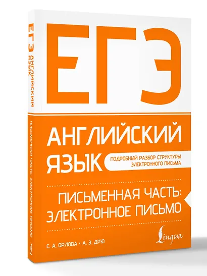 ЕГЭ. Английский язык. Письменная часть: электронное письмо - фото 3