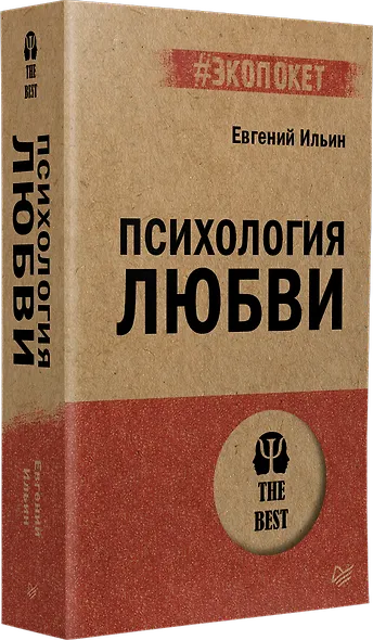 Психология любви - фото 2