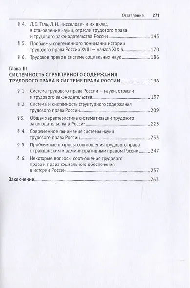 Системность трудового права России как социальной науки. Монография - фото 3