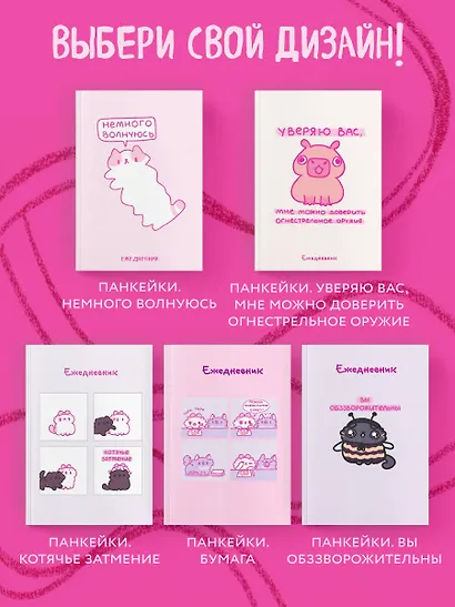 Ежедневник недат. А5 72л "Панкейки. Немного волнуюсь" - фото 8