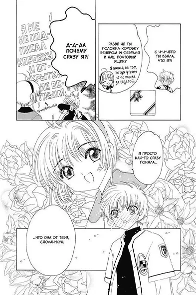 Сакура собирательница карт. Том 7 (Повелительница Карт / Cardcaptor Sakura). Манга - фото 3
