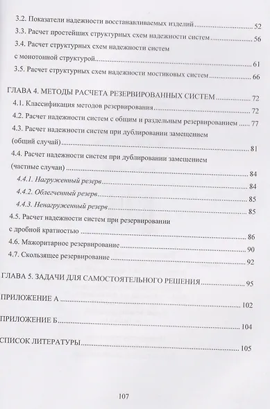 Надежность технических систем. Методы расчета - фото 3