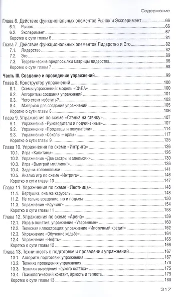 Технологии тренерской работы Кн. для бизнес-тренеров (м) Сидоренко - фото 3