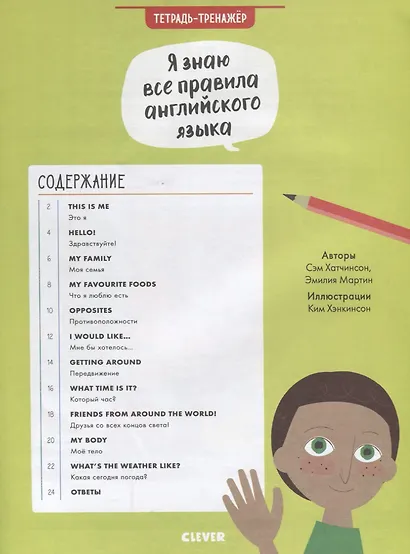Я знаю все правила английского языка. Тетрадь-тренажёр - фото 2