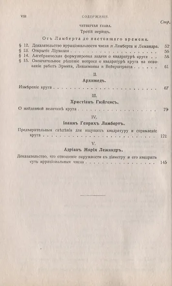 О квадратуре круга (мФ-МНаслМатИсМат) Архимед - фото 3