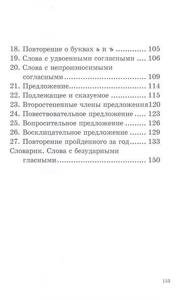 Учебник русского языка для начальной школы. Второй класс - фото 3