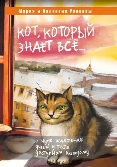 Кот, который знает все - фото 1