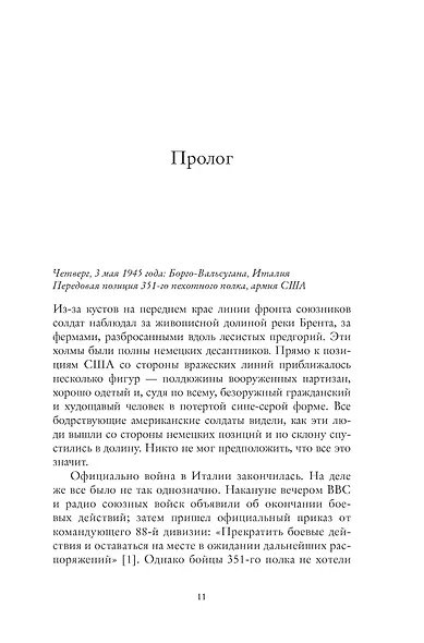 Последний заговор Гитлера: История спасения 139 VIP-заключенных - фото 7