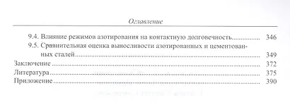 Структура и износостойкость азотированных конструкционных сталей и сплавов - фото 4