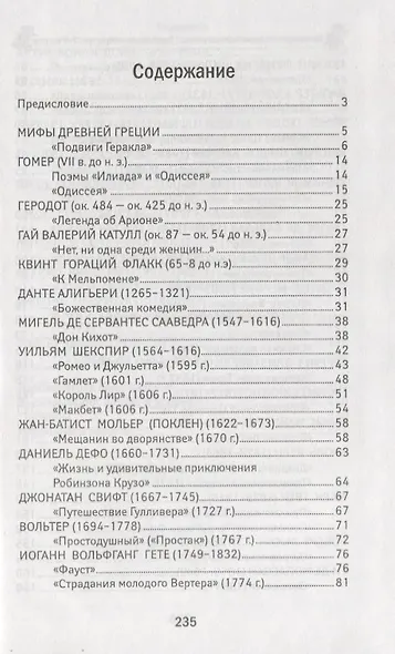Зарубежная литература. 5-9 классы. Произведения школьной программы. Краткий пересказ - фото 2