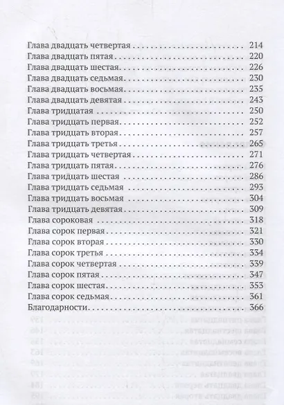 Анна и французский поцелуй - фото 3