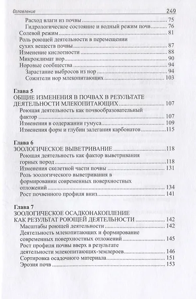 Педогенез в поселениях млекопитающих-землероев - фото 3