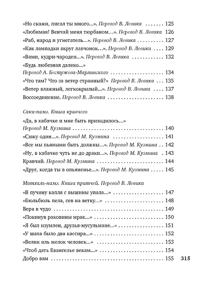 Лесной царь - фото 6