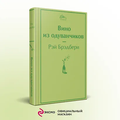 Вино из одуванчиков - фото 4