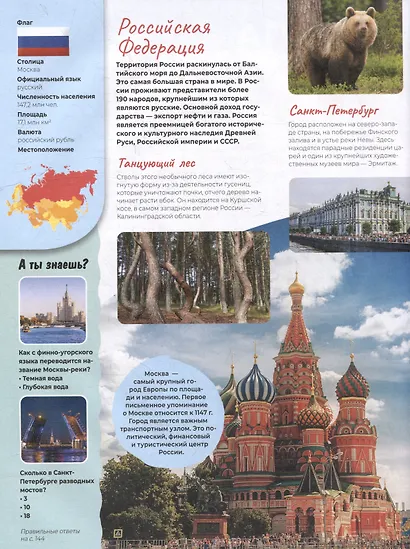 Атлас мира. Большой подарок школьнику - фото 4