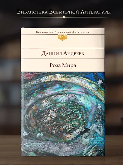 Роза Мира - фото 4