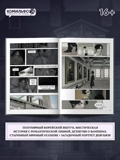 Наваждение. Том 1 (Obsession). Манхва - фото 5