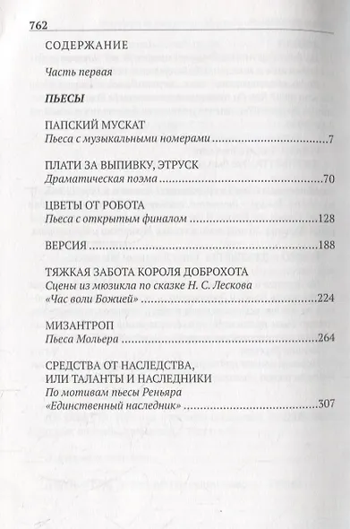 Ряшенцев Собрание сочинений Т. 4 Драматические произведения (ткань) - фото 2