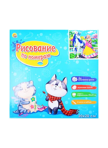 Холст с красками 20х20см по номерам (в коробке), (14цв) Принцесса и единорог (Арт. ХК-4058) - фото 2