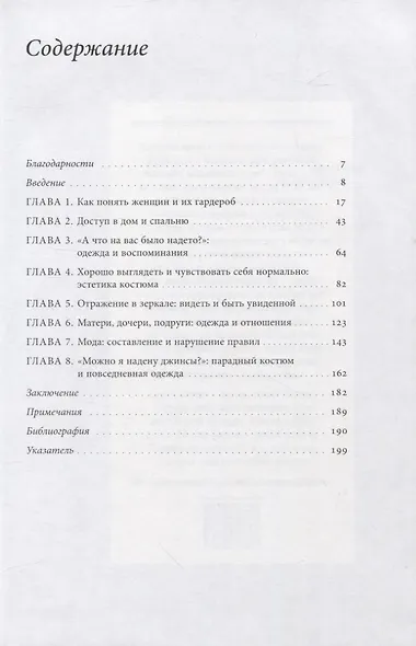 Почему женщины носят то, что они носят - фото 2
