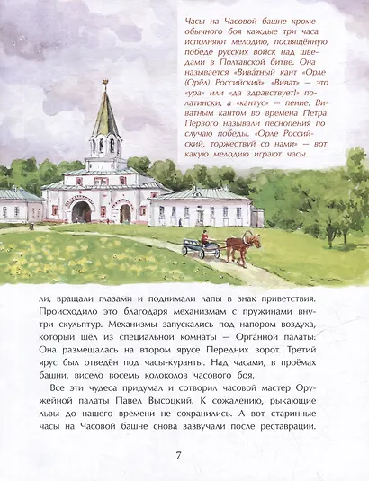 Коломенское. Дача русских царей - фото 4