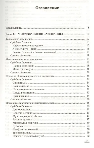 Делим наследство. /2-е изд. - фото 2
